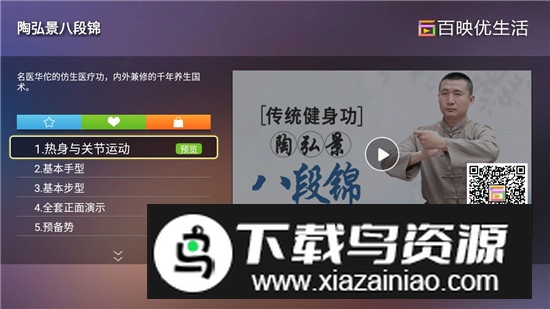 保健养生app电视版截图5