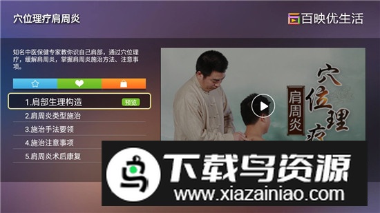 保健养生app电视版截图6