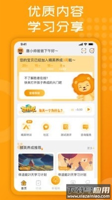 胜者在线精英养成家长端app截图3