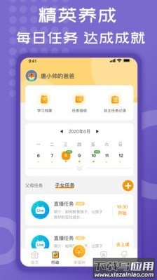 胜者在线精英养成家长端app截图4