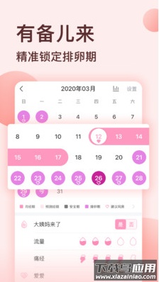 好孕说app最新版最新版截图3