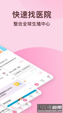 好孕说app最新版最新版截图4