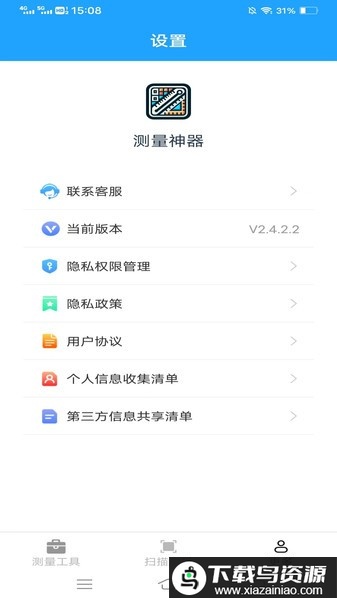 测量神器软件截图2