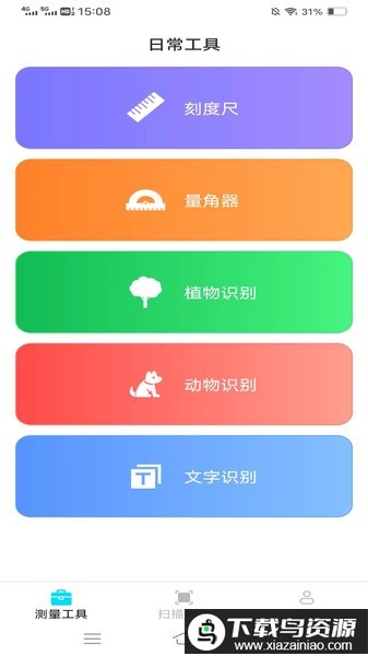 测量神器软件截图3