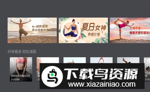 天天瑜伽TV大屏电视版apk最新版截图2