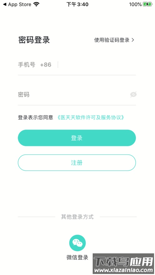 医天天安卓版截图1