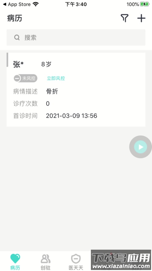 医天天安卓版截图2