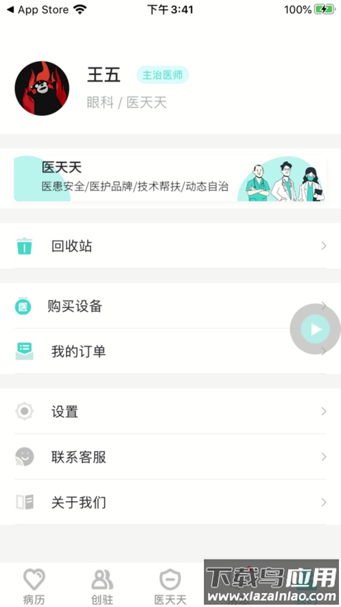 医天天安卓版截图6