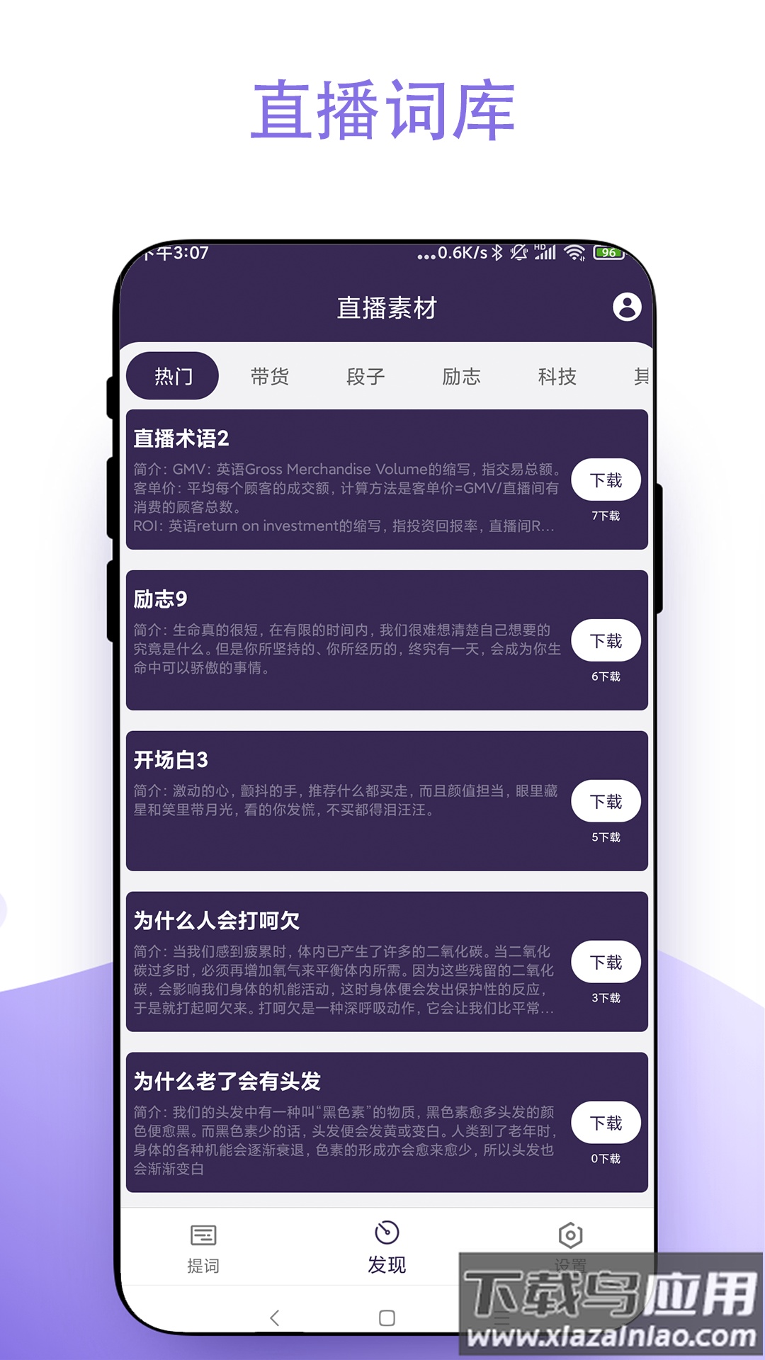 直播助手app安卓版截图4
