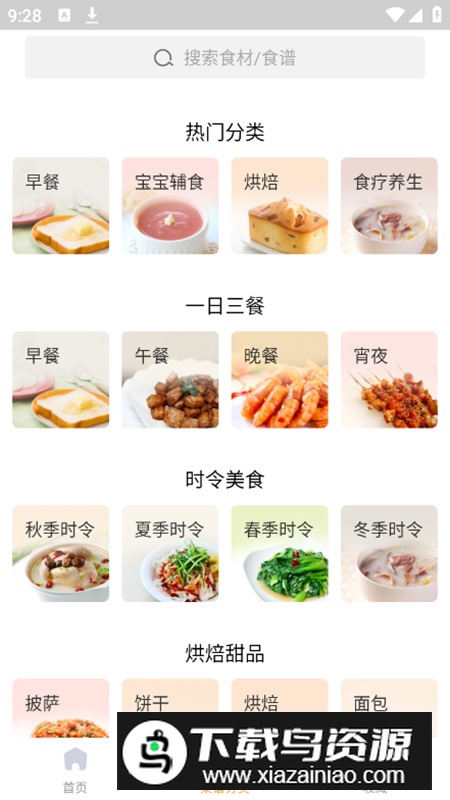 未视菜谱app最新版最新版截图3