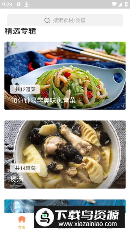 未视菜谱app最新版最新版截图4