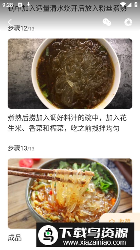 未视菜谱app最新版最新版截图5