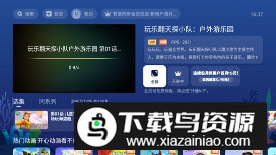 NewTV少儿tv电视版apk截图2