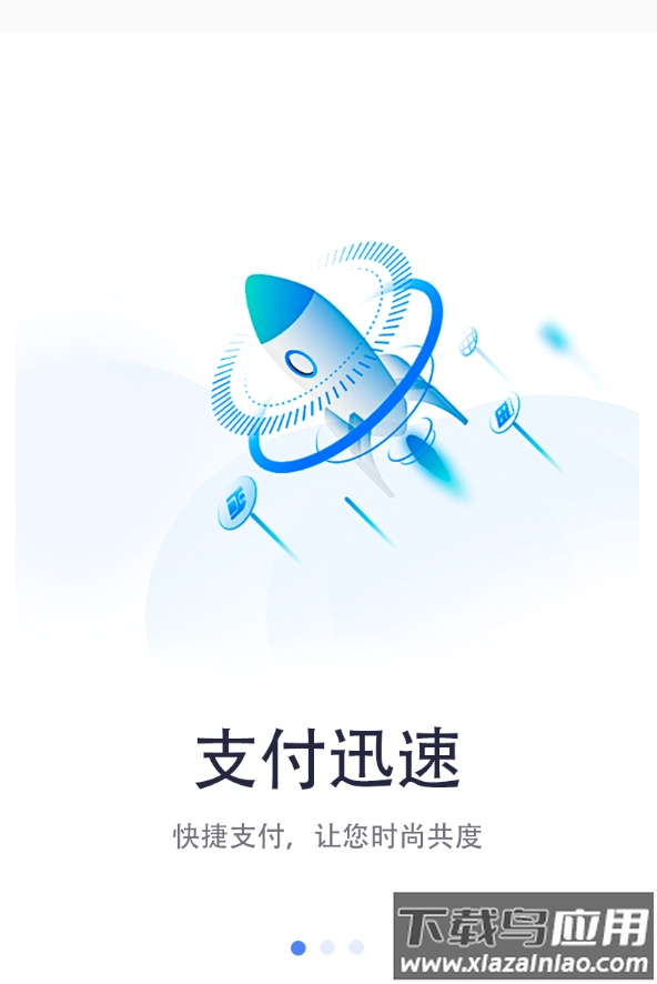 慧云付app截图2