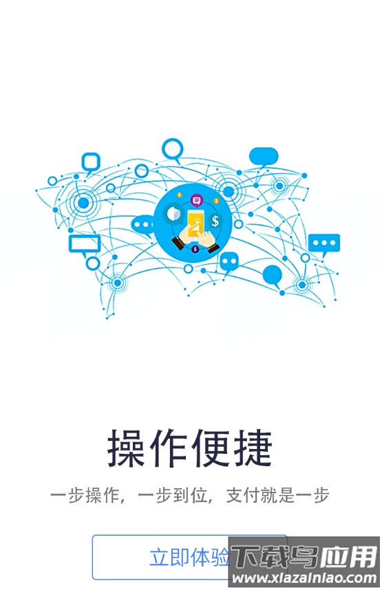 慧云付app截图3