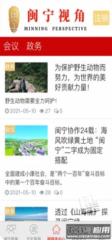 闽宁视角app截图1