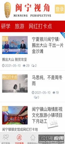 闽宁视角app截图2