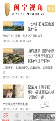 闽宁视角app截图3