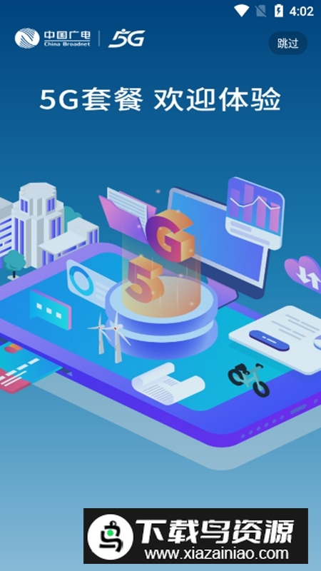 中国广电APP官方手机版最新版截图5