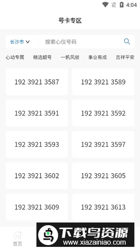 中国广电APP官方手机版最新版截图6
