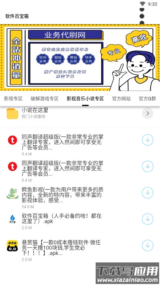 软件百宝箱app官方版截图1