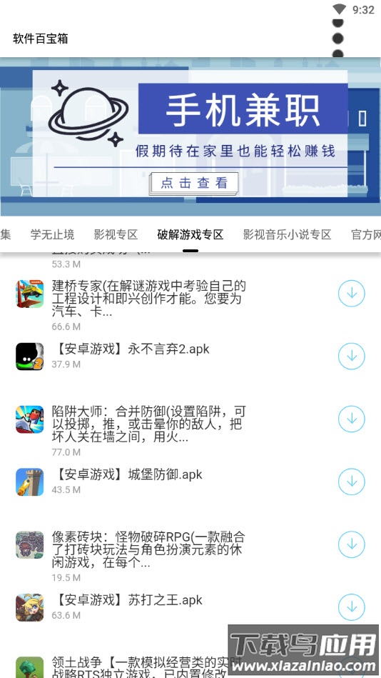 软件百宝箱app官方版截图2