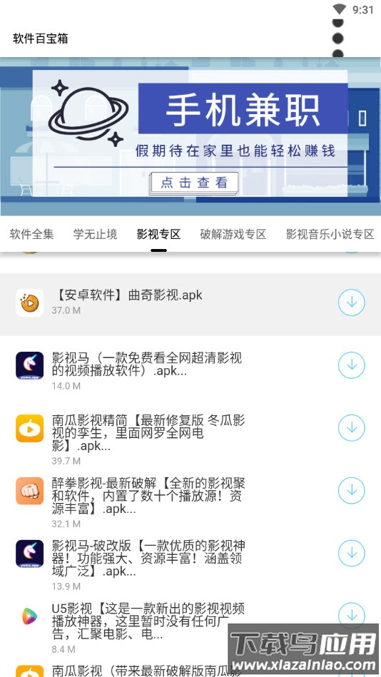 软件百宝箱app官方版截图3