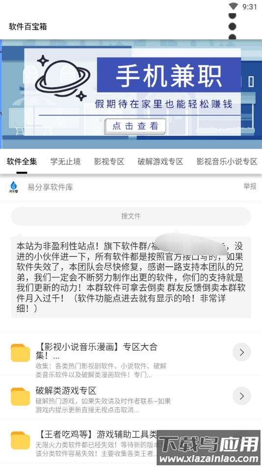 软件百宝箱app官方版截图4