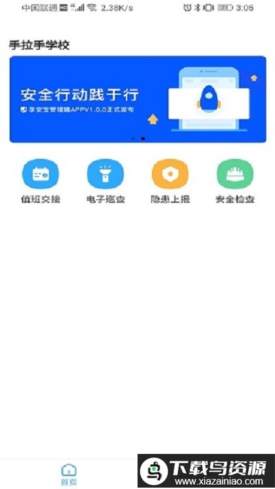 学安宝管理端最新版最新版截图1