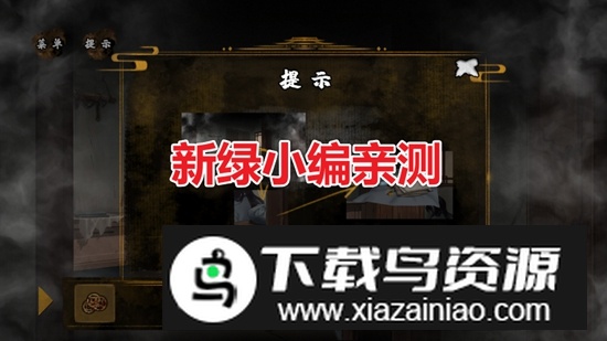 典妻游戏无限提示破解版最新版截图3