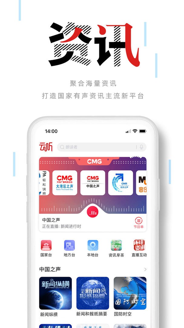 云听官方版截图1