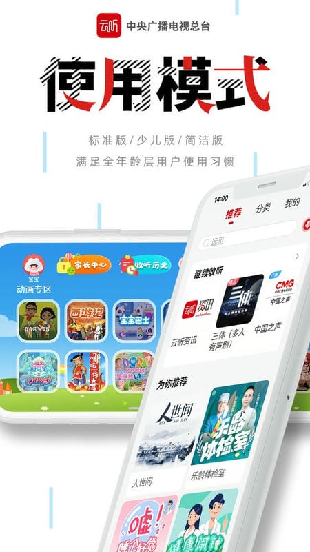 云听官方版截图2