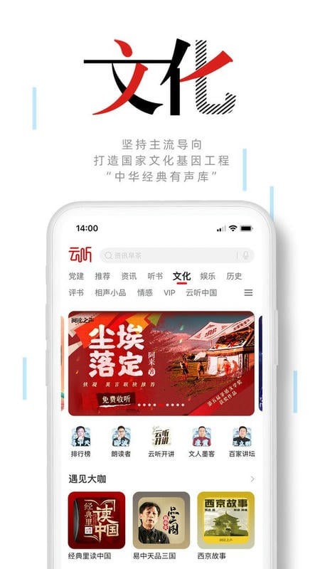 云听官方版截图3