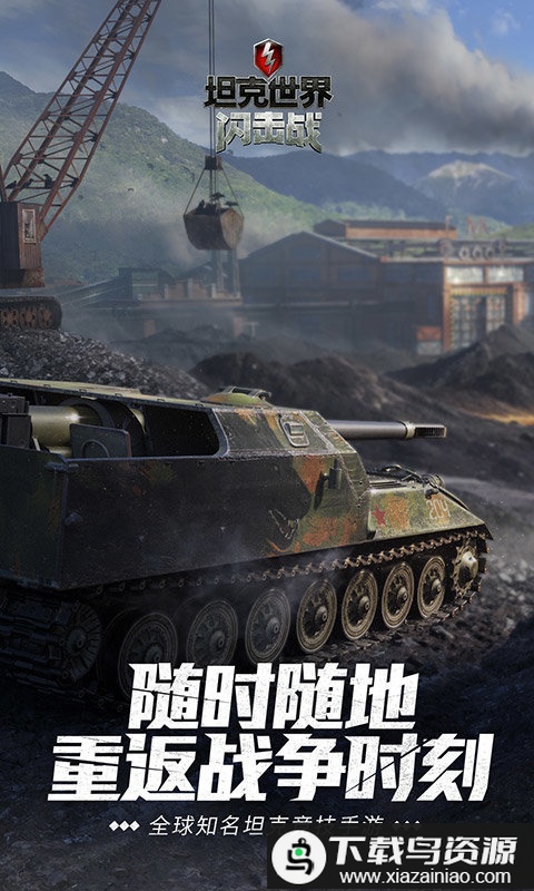 网易坦克世界闪击战最新版最新版截图5