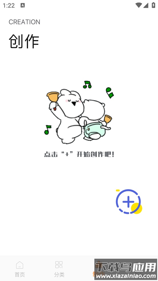 表情包制作神器app截图1