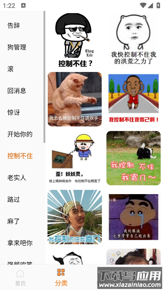 表情包制作神器app截图4