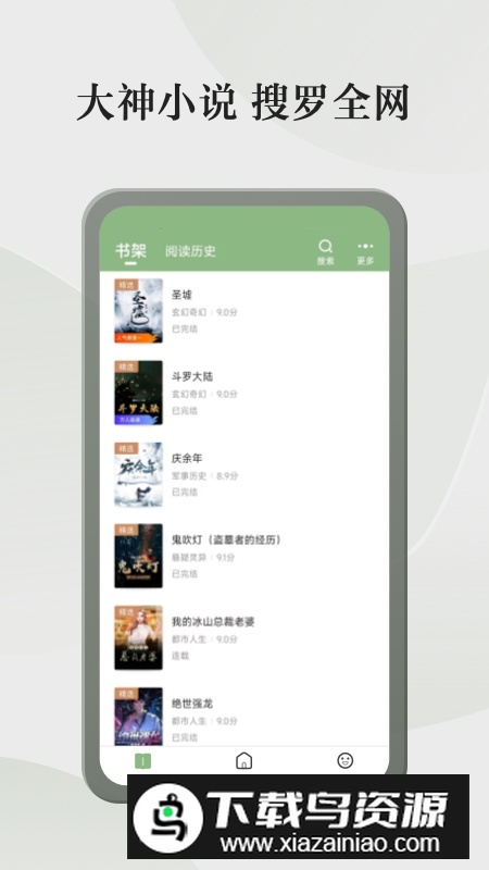 格子小说APP免费正版最新版截图1