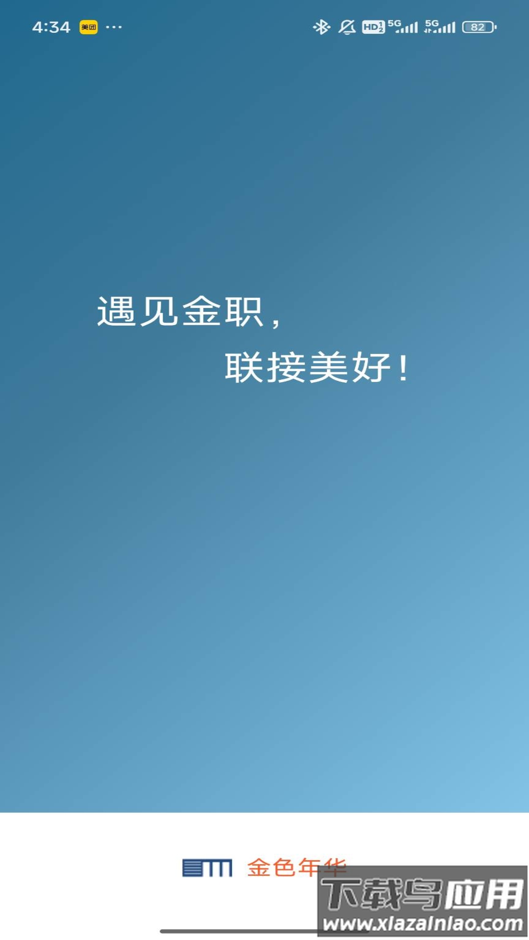 金色年华app截图1