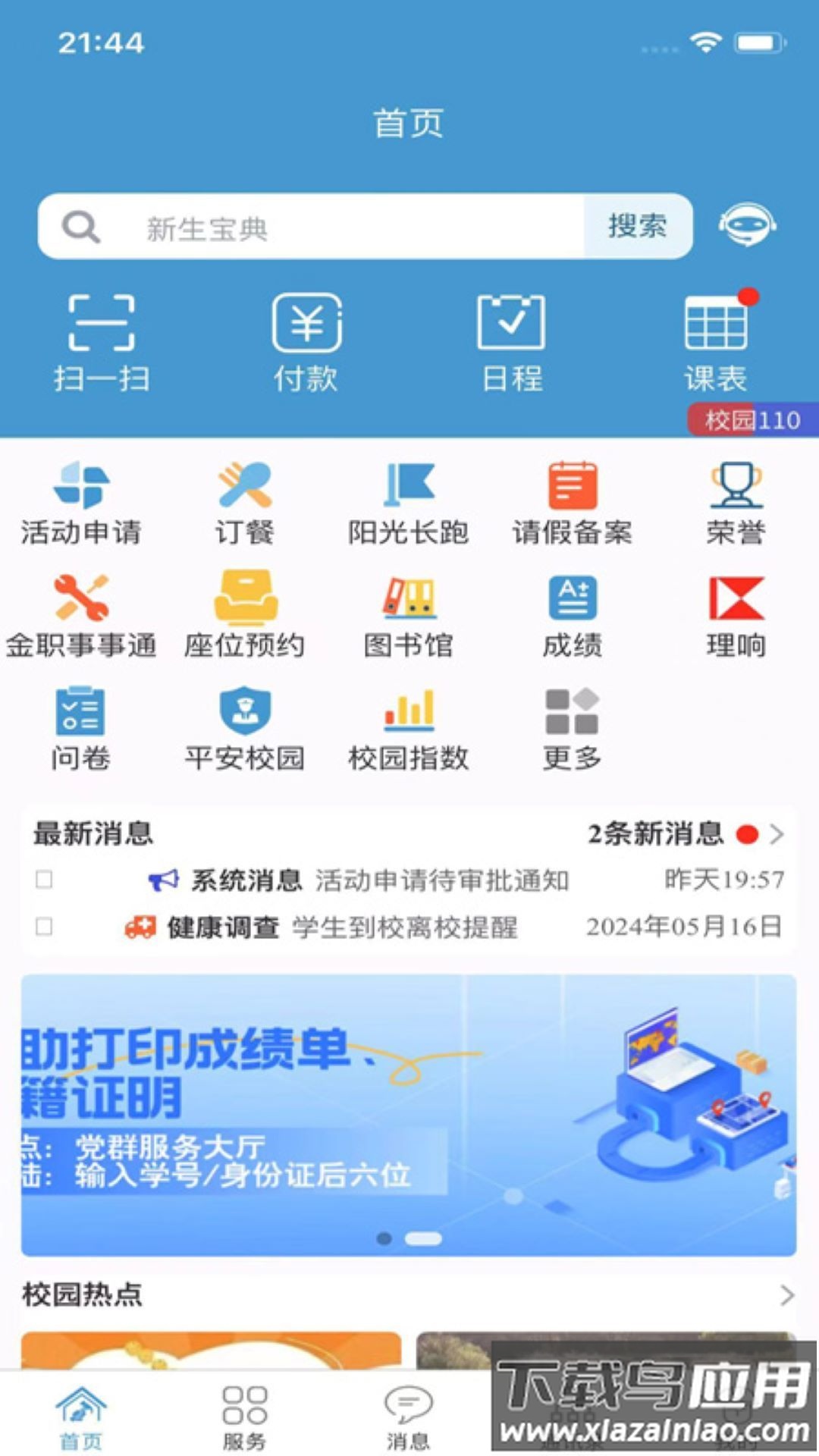 金色年华app截图3