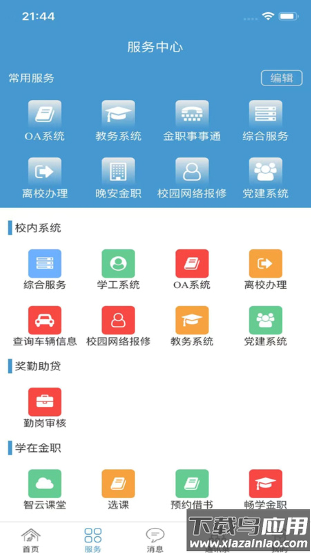 金色年华app截图4