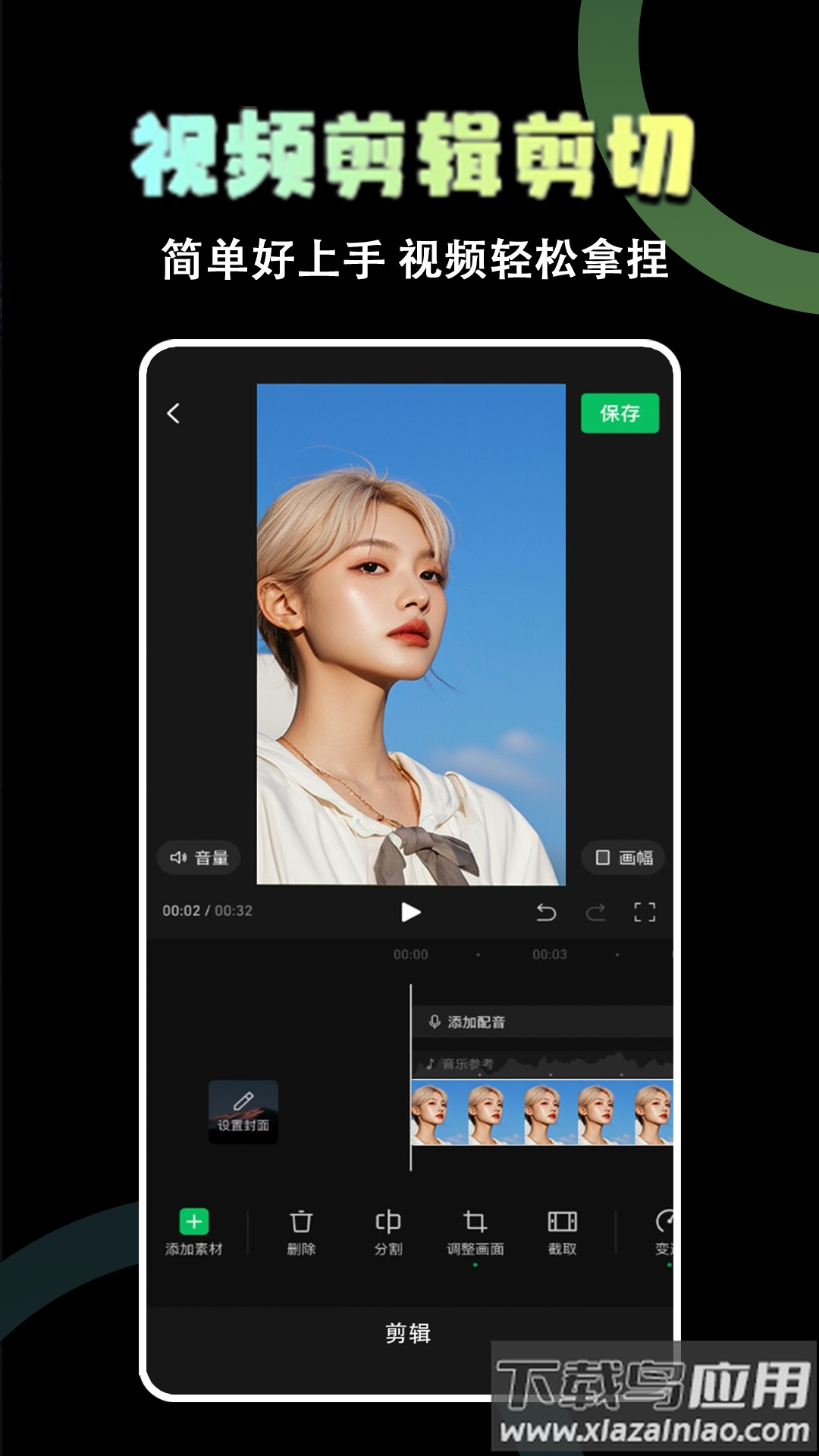 极速视频剪辑器app最新版截图2