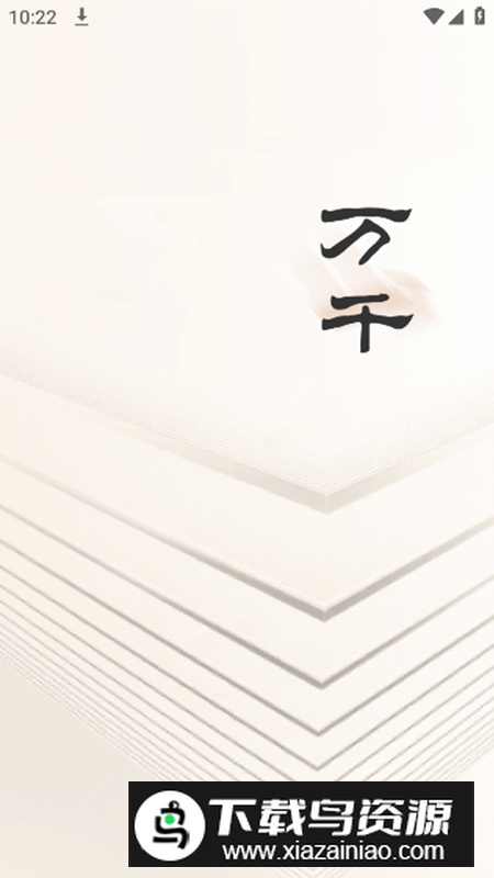 万千书屋app会员版最新版截图1