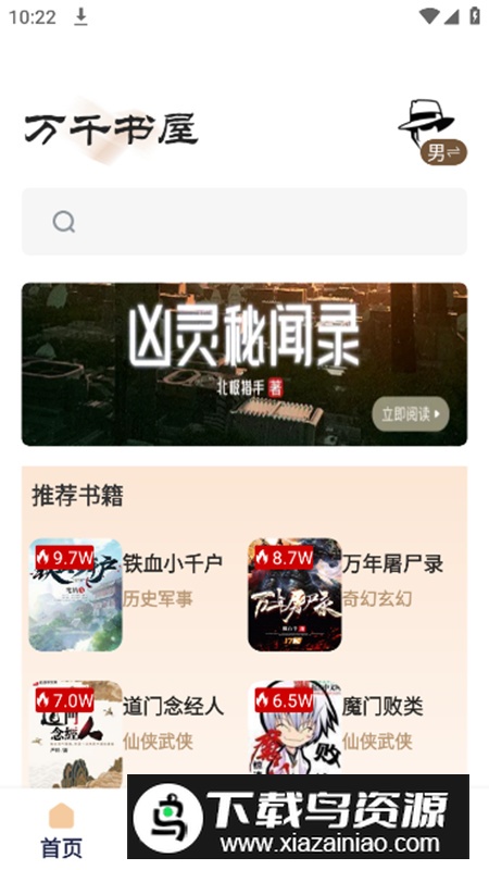 万千书屋app会员版最新版截图2