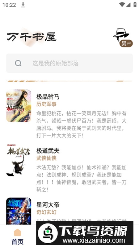 万千书屋app会员版最新版截图3