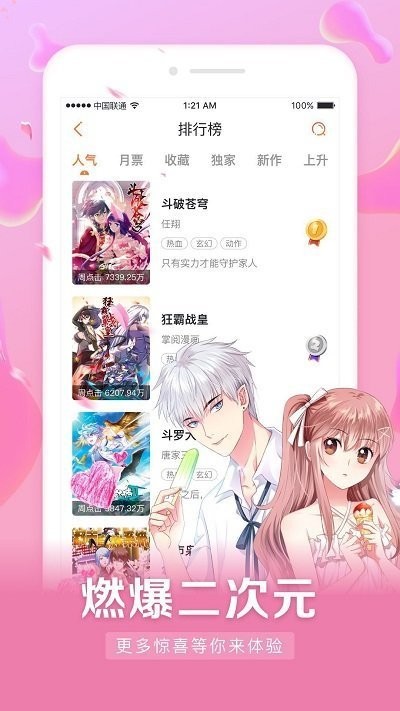蔷薇漫画官方版截图2