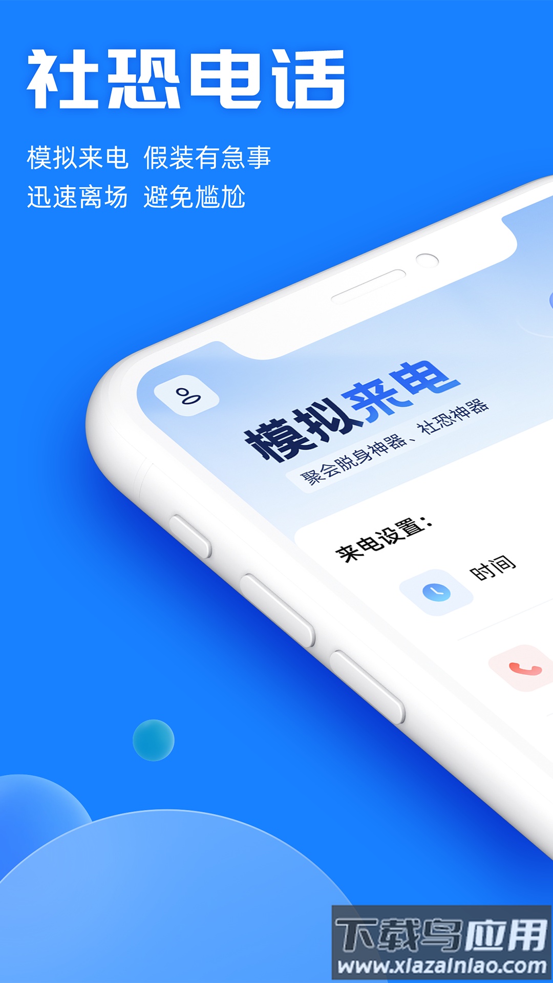 真实模拟来电软件截图1