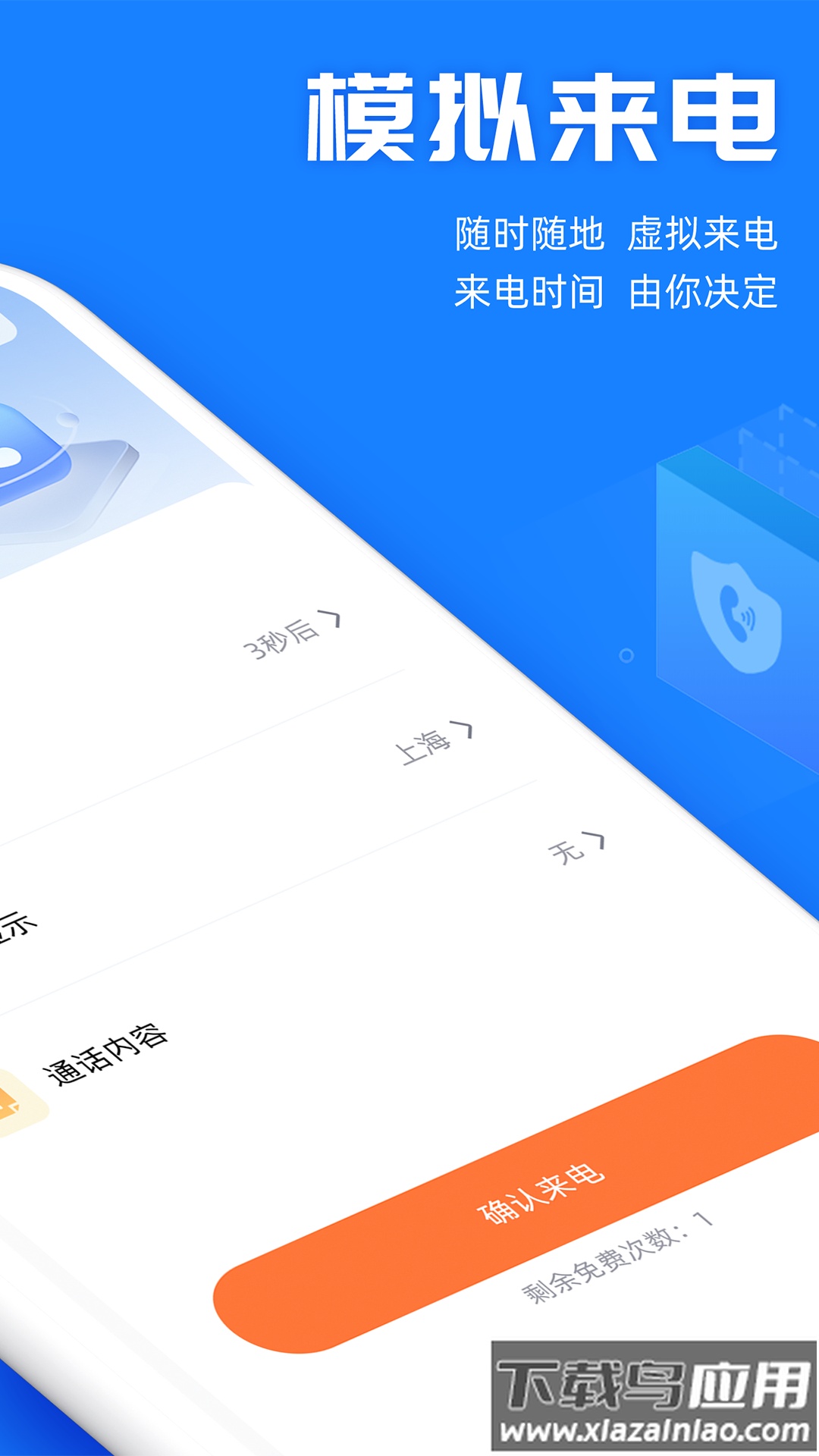真实模拟来电软件截图2