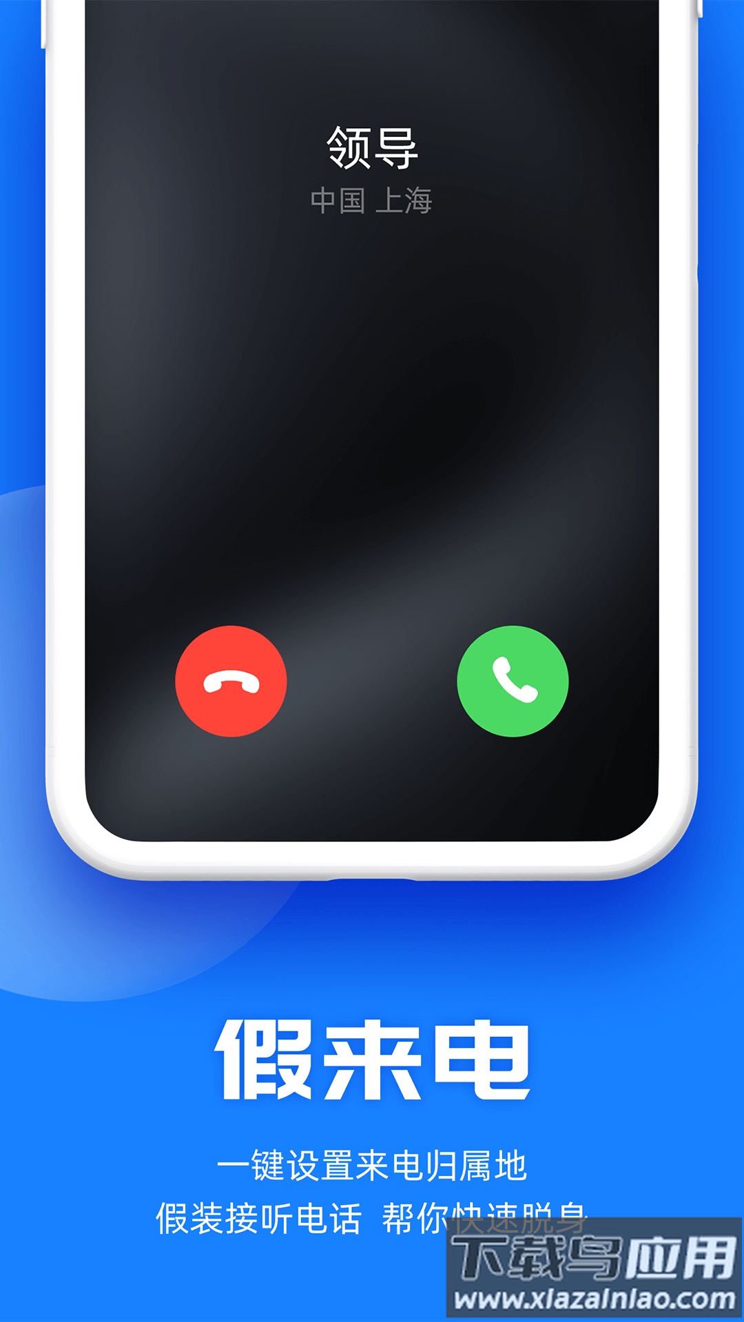 真实模拟来电软件截图3