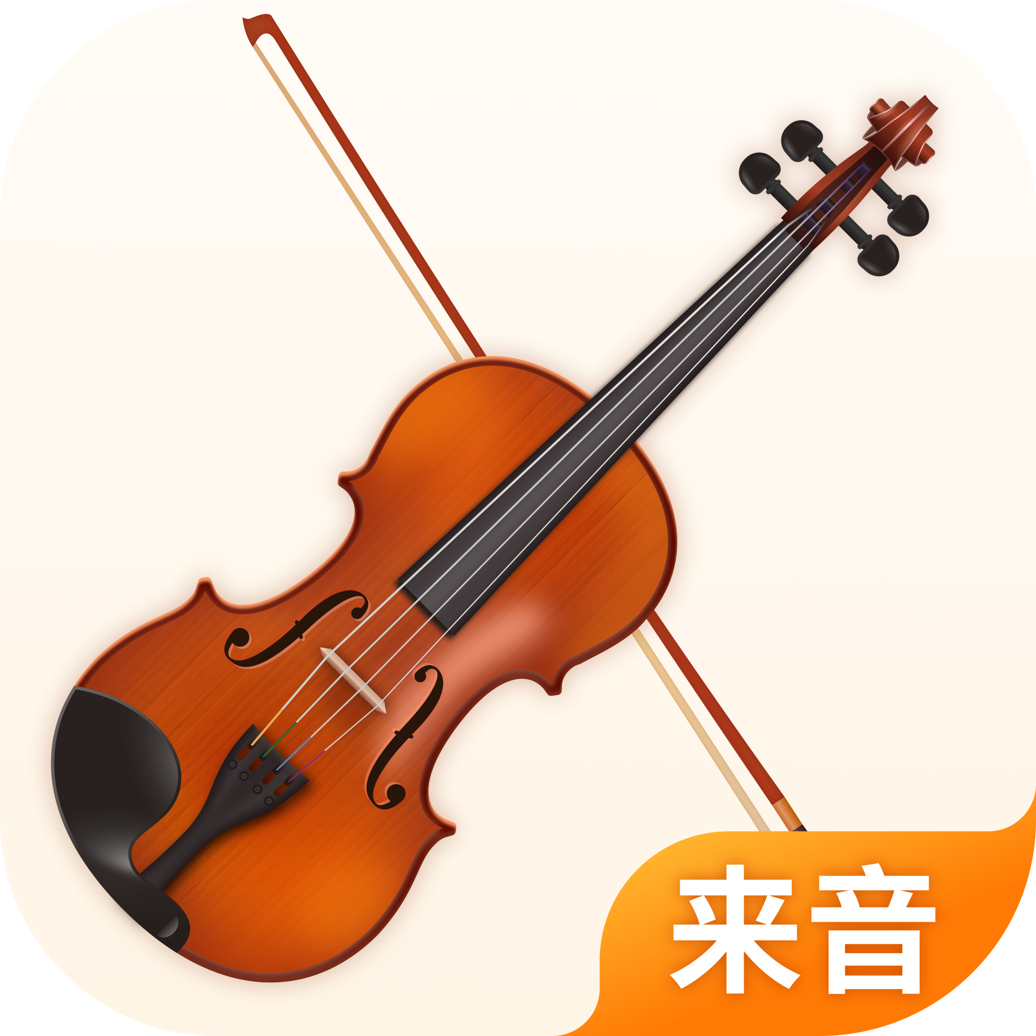 来音小提琴app官方下载