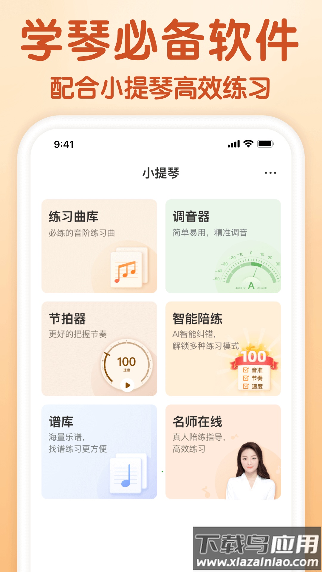 来音小提琴app官方下载截图3